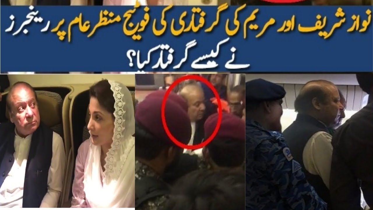Exclusive Footage of NAB and Rangers Arrested Nawaz Sharif and Maryam Nawaz From Inside the Plane