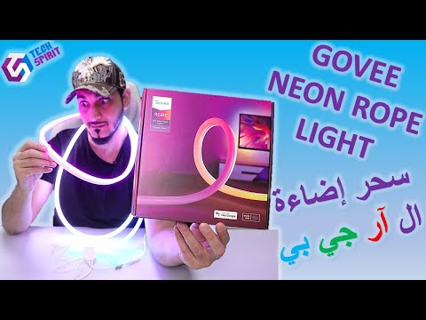     مراجعة شاملة مع شرح البرنامج لإضاءة جوفي نيون روب