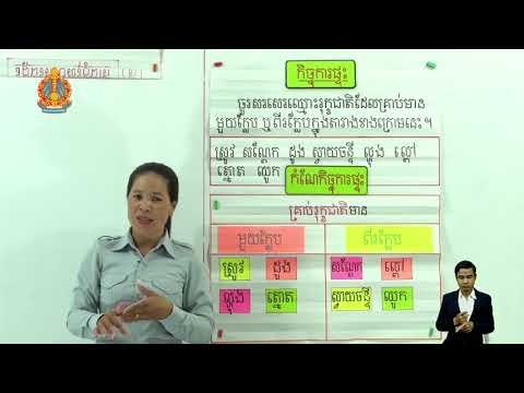 ថ្នាក់ទី៤ វិទ្យាសាស្ត្រ ជំពូកទី​១ មេរៀនទី​៣៖ វដ្តជីវិតរបស់រុក្ខជាតិ(ការលូតលាស់របស់រុក្ខជាតិ)