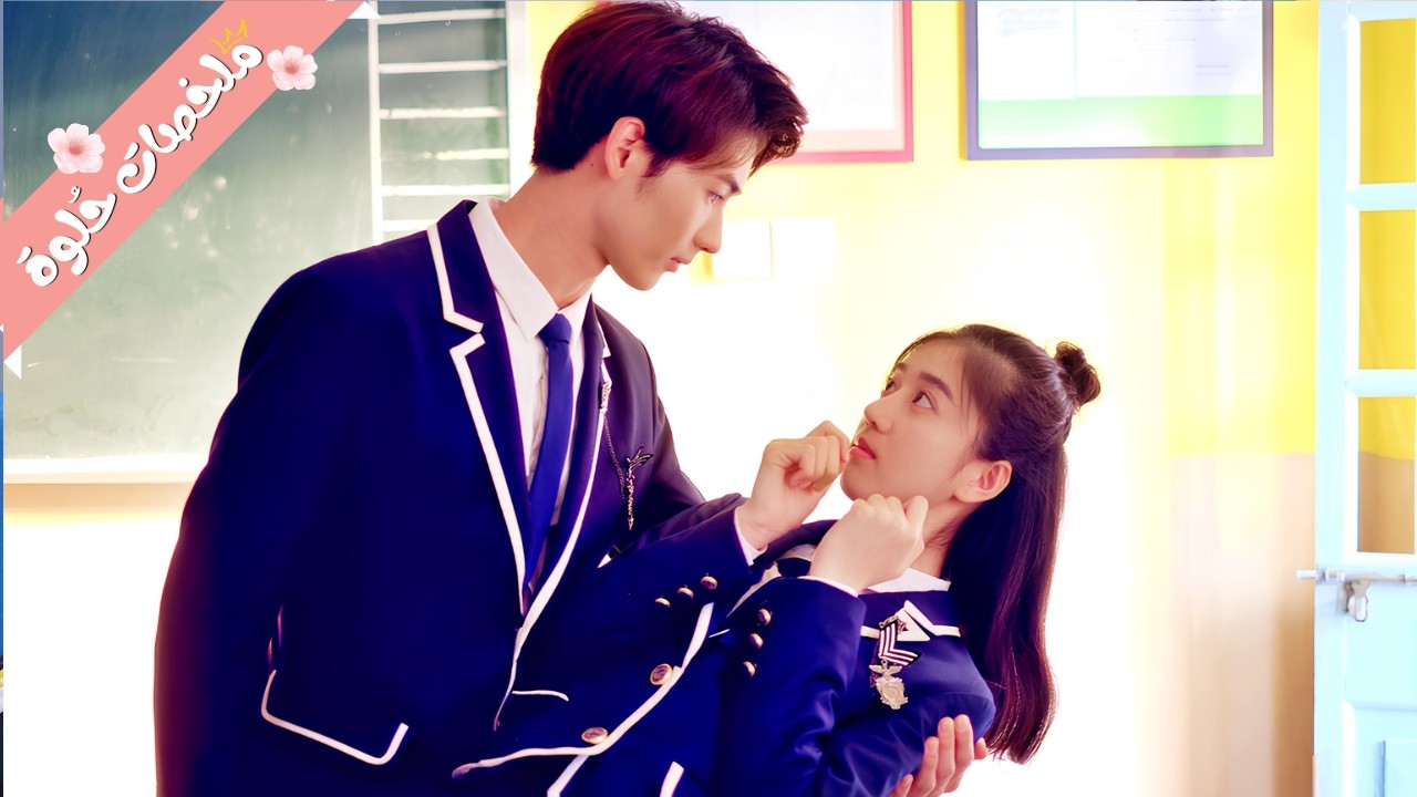 بنت قويه بتستهزأ بأجمل شاب فالمدرسة وبتتحداه لكن ماتعرفش انه بيحبها وبغير عليها من اي شخص بيقرب منها