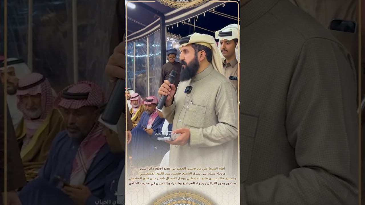 حفل الشيخ علي بن حسين الحميداني للشيخ جفين بن فالح المشعلي والشيخ خالد فالح المشعلي في مخيمه الخاص