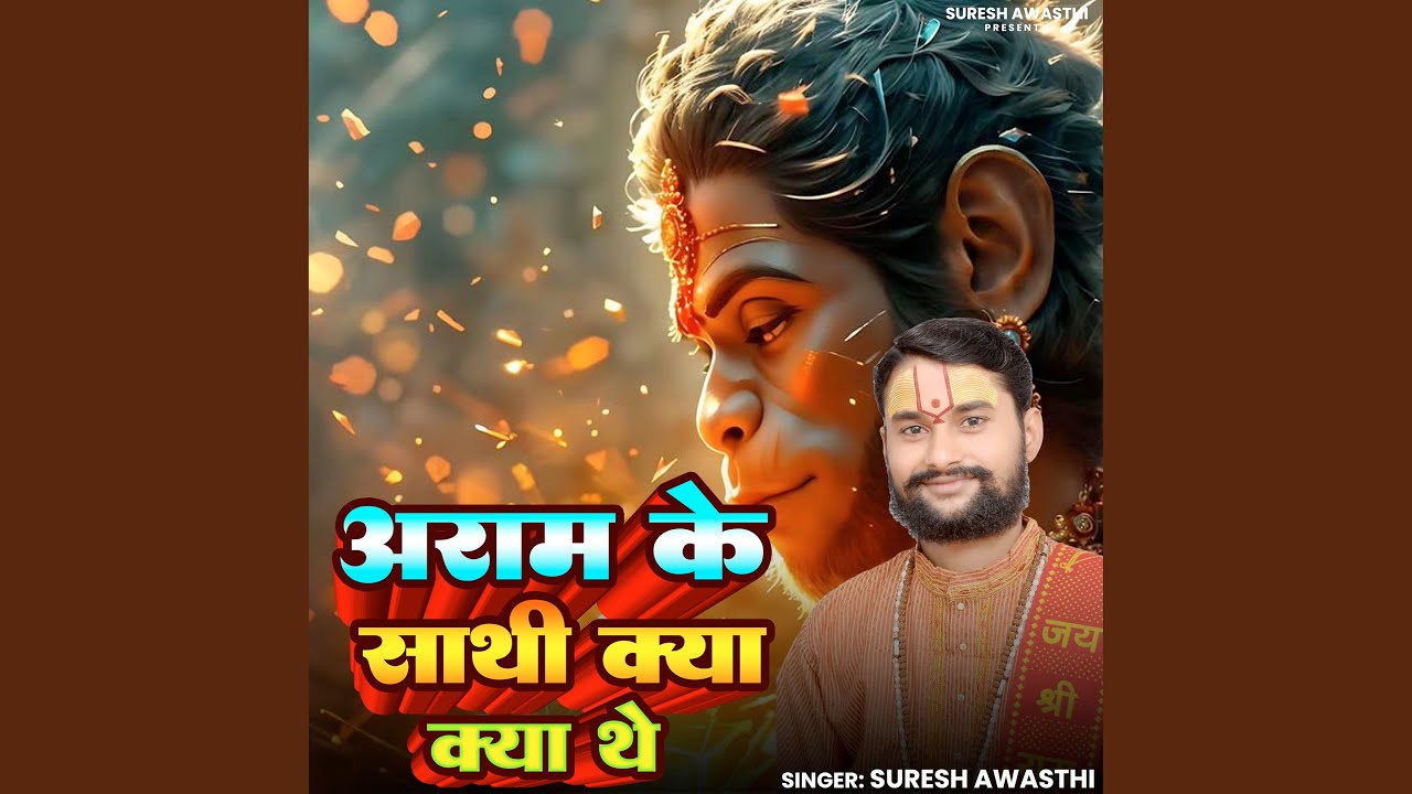 Aaram Ke Sathi Kya Kya The