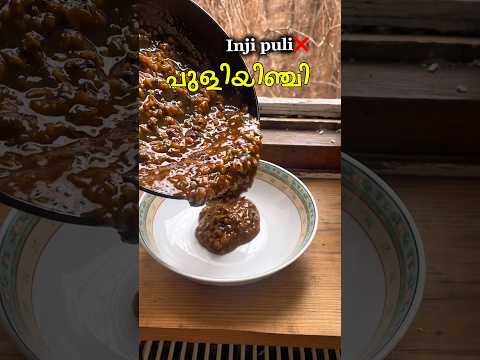 Easy Puli inji 🫚| സദ്യ special 😋 #youtubeshorts #puliinji #keralasadhya #ashortaday