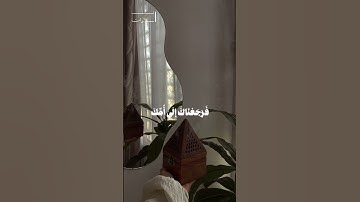 "وألقيت عليك محبة مني ولتصنع على عيني..." الشيخ محمد أيوب سورة طه