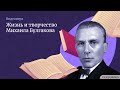 Видеоигра по литературе «Жизнь и творчество Михаила Булгакова»