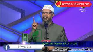 Доктор Закир Наик - Оё риш дар ислом фарз аст ё суннат /Dr. Zakir Naik - 2017 new/Борода в исламе