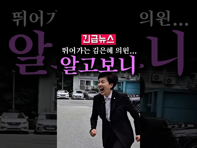 (속보) 갑자기 뛰어가는 김은혜 의원, 알고보니...