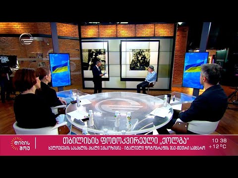 თბილისის ფოტოკვირეული „ქოლგა“ - გიორგი კალანდიას რუბრიკაში „ამბები ხელოვნების სასახლიდან“