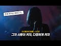 로쿠데나시 사랑이 켜지네 愛が灯る LIVE 라이브 가사 해석 번역