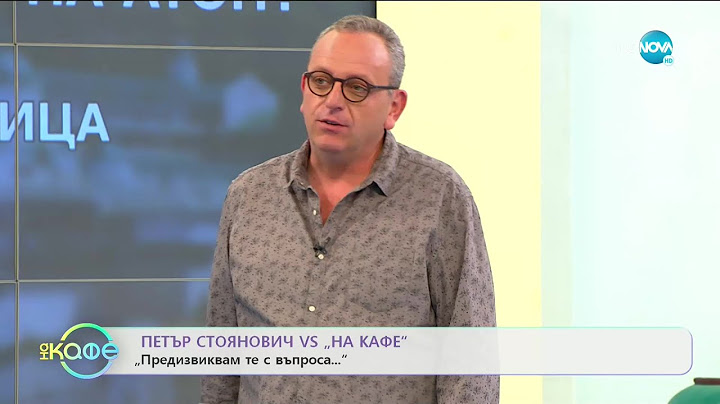 „На кафе“ с Петър Стоянович (30.06.2020)