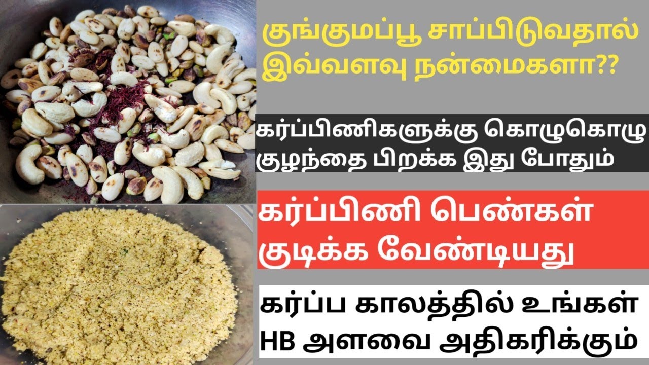 health mix powder in Tamil health mix for pregnant ladies homemade
