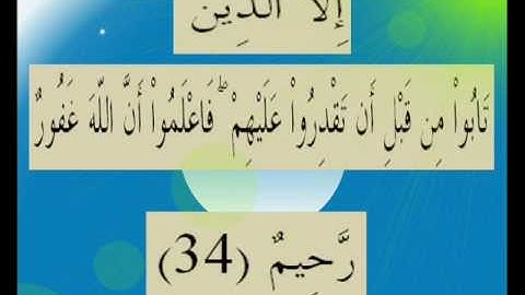 القران الكريم سورة المائدة الأية 34.wmv