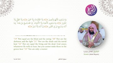 سورة فاطر للشيخ عادل ريان | Surat Fatir -  Shiekh Adel Rayan