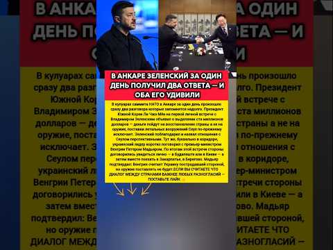 ПОЛУЧИЛ ДВА ОТВЕТА: какие неожиданные решения лидеры Южной Кореи. новости #новости #сегодня