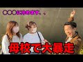 【母校】異性の冷める瞬間をインタビューしたら面白すぎたwwww