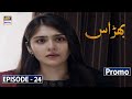 Watch Bharaas Episode 24 - Promo - ARY Digital Drama Online In Hd