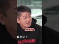 自宅にホリエモン#ホリエモン #太田光代#太田光
