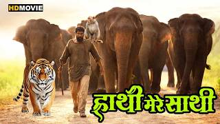हाथी मेरे साथी | Haathi Mere Saathi New Hindi Movie | Rana Daggubati, Pulkit Shriya Pilgaonkar