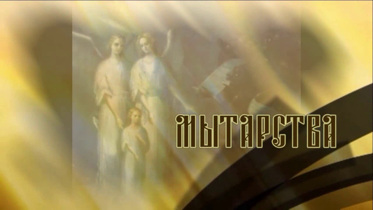 мытарства романа кропотова. мытарства святого антония. мытарства иеромонаха. мытарства ада икона. мытарства иеромонаха.