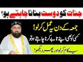 Jinnat ko dost banane ka amal  kisi ko b apna tabe bana lo wazifa  pir azmat nawaz sarkar