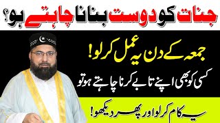 Jinnat Ko Dost Banane Ka Amal | Kisi Ko B Apna Tabe Bana Lo Wazifa | Pir Azmat Nawaz Sarkar