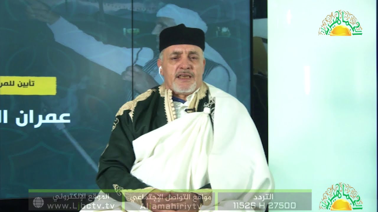 تأبين المرحوم الشاعر عمران العبدلي :: من قناة الجماهيرية العظمى