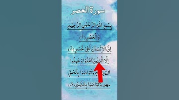 SURAH AL ASR ❤️ سورة العصر | Egzon Ibrahimi #egzonibrahimi #alasr #surahalasr