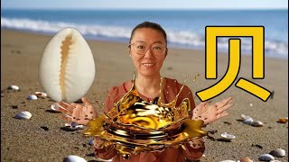 Radical shells and Hanzi for Money Value Morality