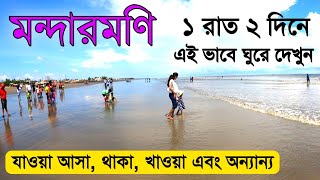 Mandarmani Tour 2022 |এক রাত দুই দিনে মন্দারমণি ভ্রমণ | Mandarmani Tour Guide | Mandarmani Sea Beach