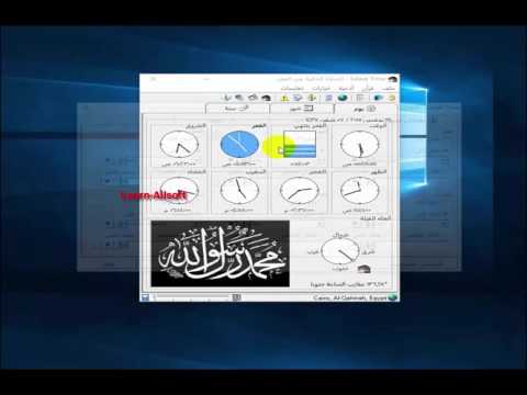 تحميل برنامج الأذان وتنبيه المسلمين إلى مواقيت الصلاة  