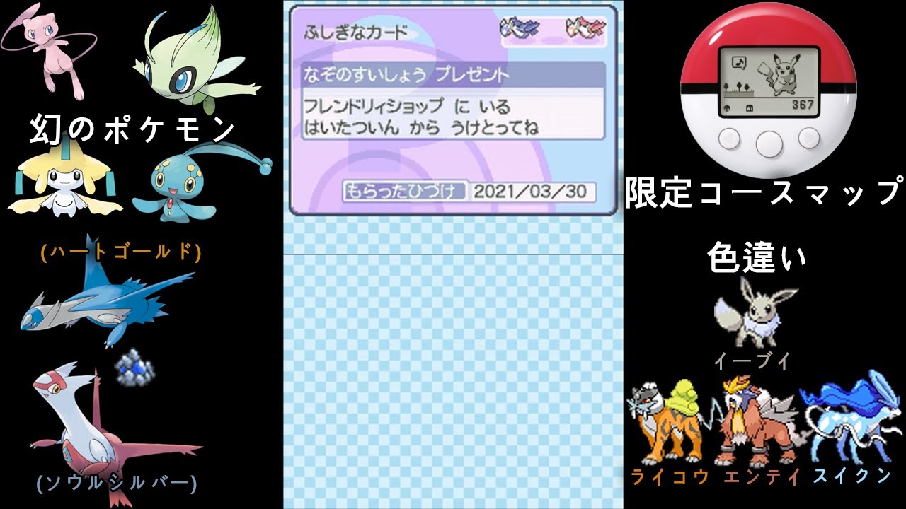 ポケットモンスターhgssで10年前の ふしぎなおくりもの をうけとる方法 Youtube