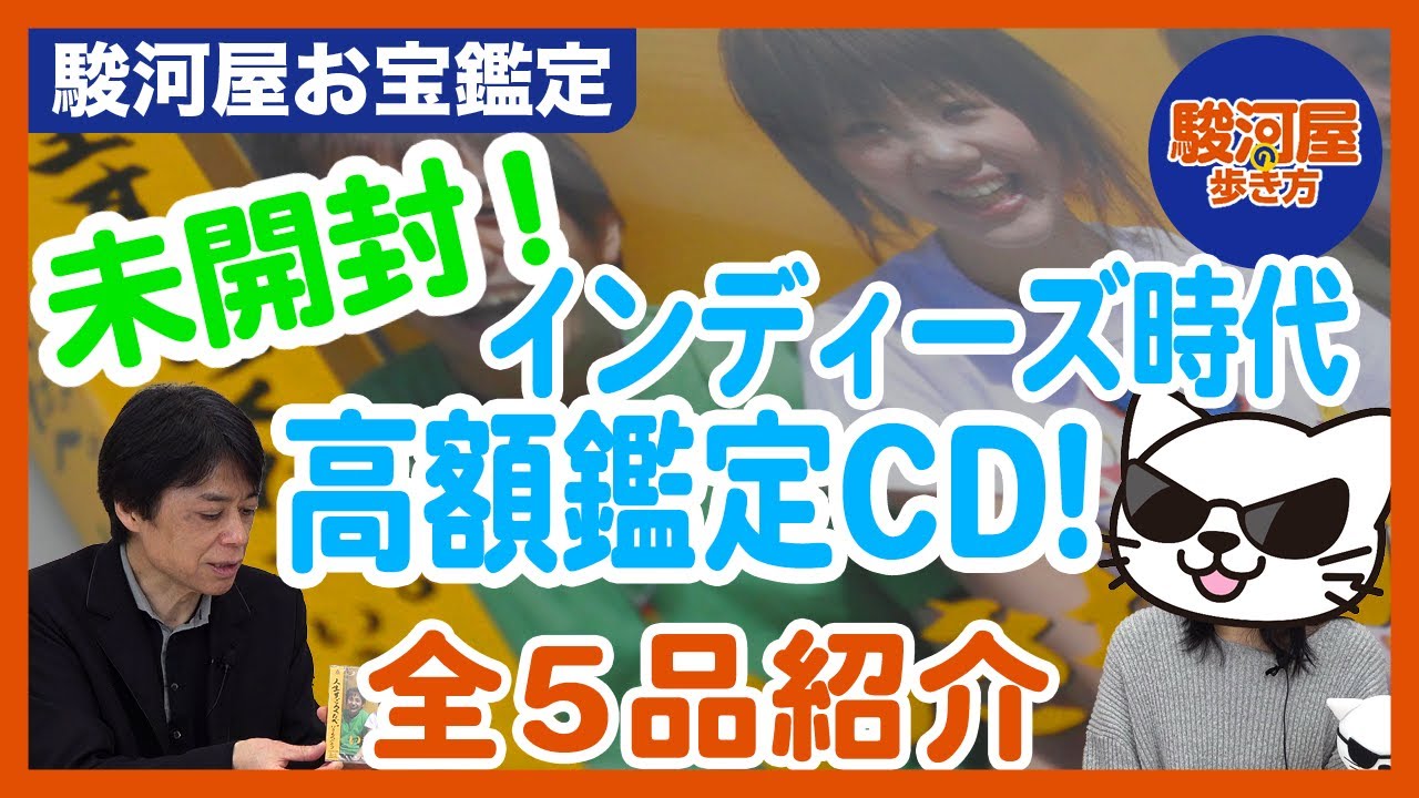 お宝鑑定】レアCD登場！ 初回プレスのみの金色レーベル【CD（一般