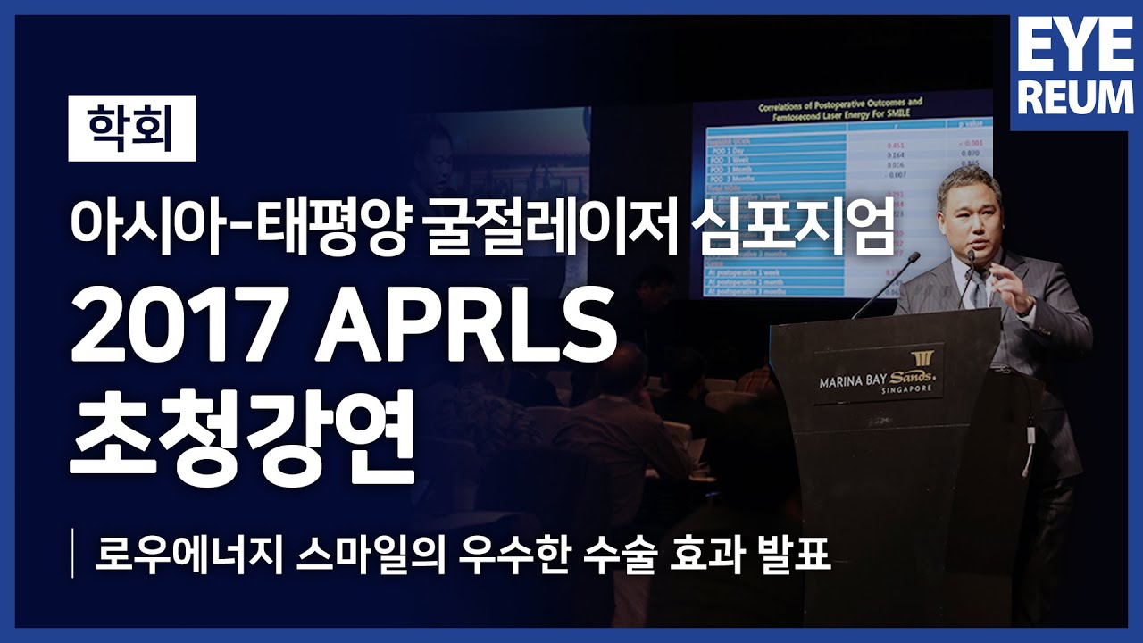 Айриум Нүдний Эмнэлэг
2017 ZEISS APRLS
Гажиг ба SMILE