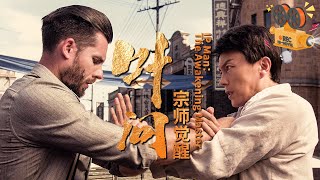 Ip Man: The Awakening|action wuxia kungfu|Chinese Movie 2024