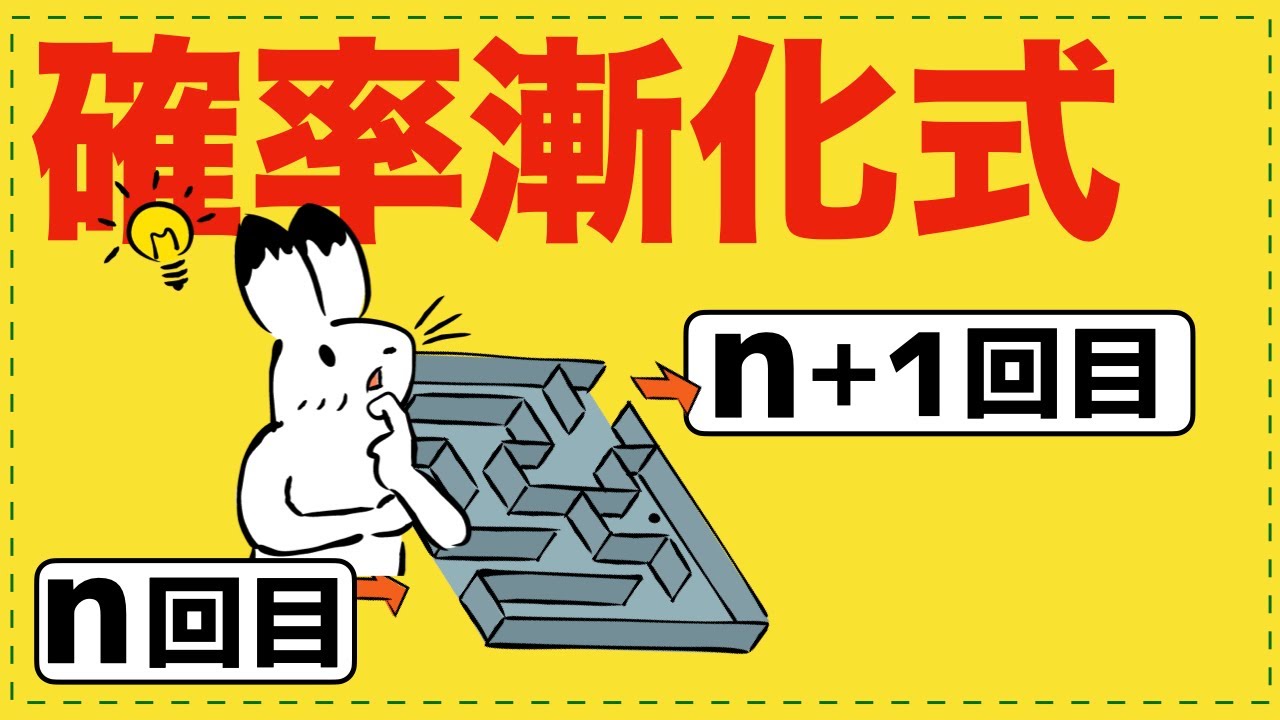 確率漸化式がこれで完璧になる！【重要テーマが面白いほどわかる】
