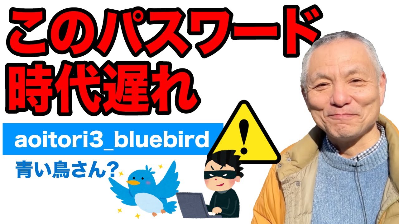 【最新版】パスワードの常識が変わった！複雑性よりも重要なのは『文字数』　　#中小企業セキュリティ　#情報処理安全確保支援士