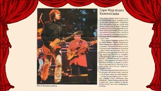 Gary Moore R.I.P  - Don&#39;t Believe a Word (Belgrade, Serbia: 07.09.2007)
