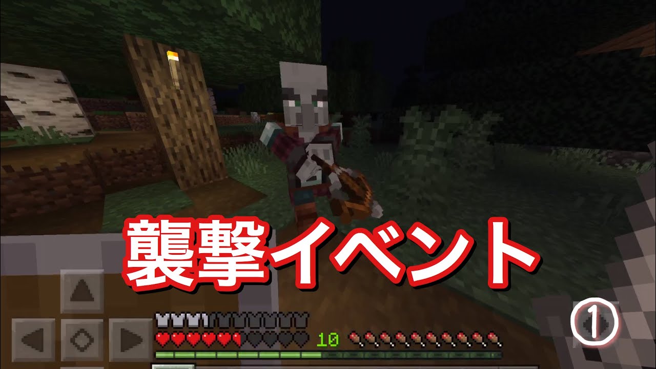 マイクラ 敵が見当たらない 襲撃イベント サバイバル Youtube マイクラ 敵が見当たらない 襲撃イベント サバイバル Youtube