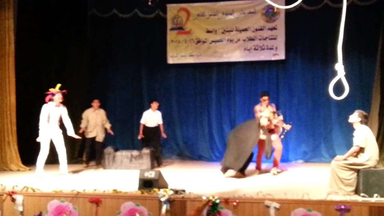مسرحية معهد الفنون الجميله واسط قسم التصميم 2015