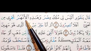 برنامج إعراب القرآن الكريم سورة الزخرف آية ( 51 )