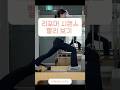 리포머 시퀀스 빨리보기ㅣ옆구리 정렬과 하체 연결 #리포머시퀀스