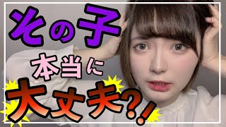 【男子必見】気になるあの子の本性大丈夫？告白する前に絶対確認した方がいい3つのコト