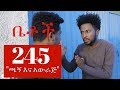 Betoch - "ጫኝ እና አውራጅ" Comedy Ethiopian Series Drama Episode 245