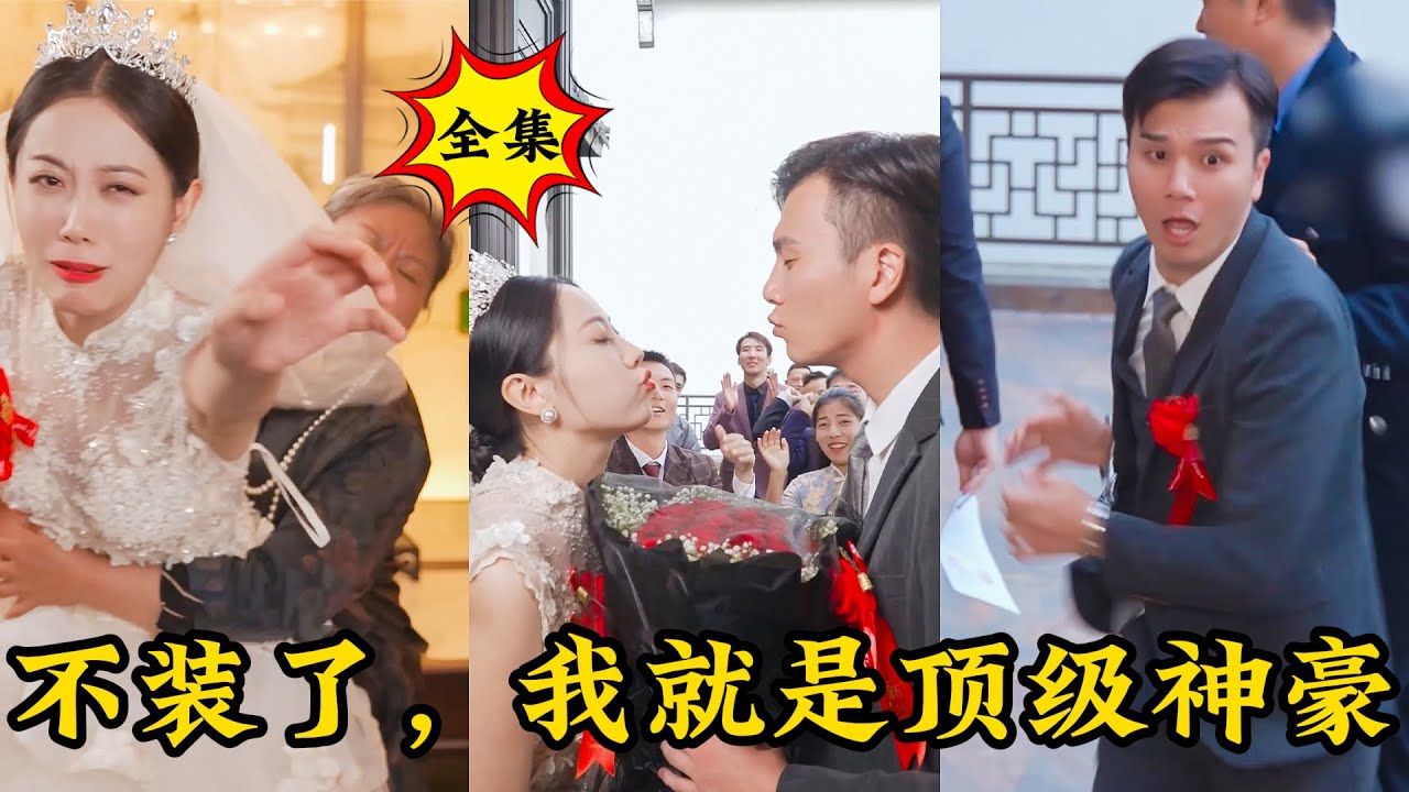 不裝了，我就是頂級神豪