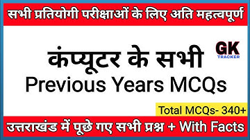 Uttarakhand Computer Previous Year MCQs | Ukpsc/Uksssc Computer Pyqs Mcq | Computer Gk | Gk Tracker