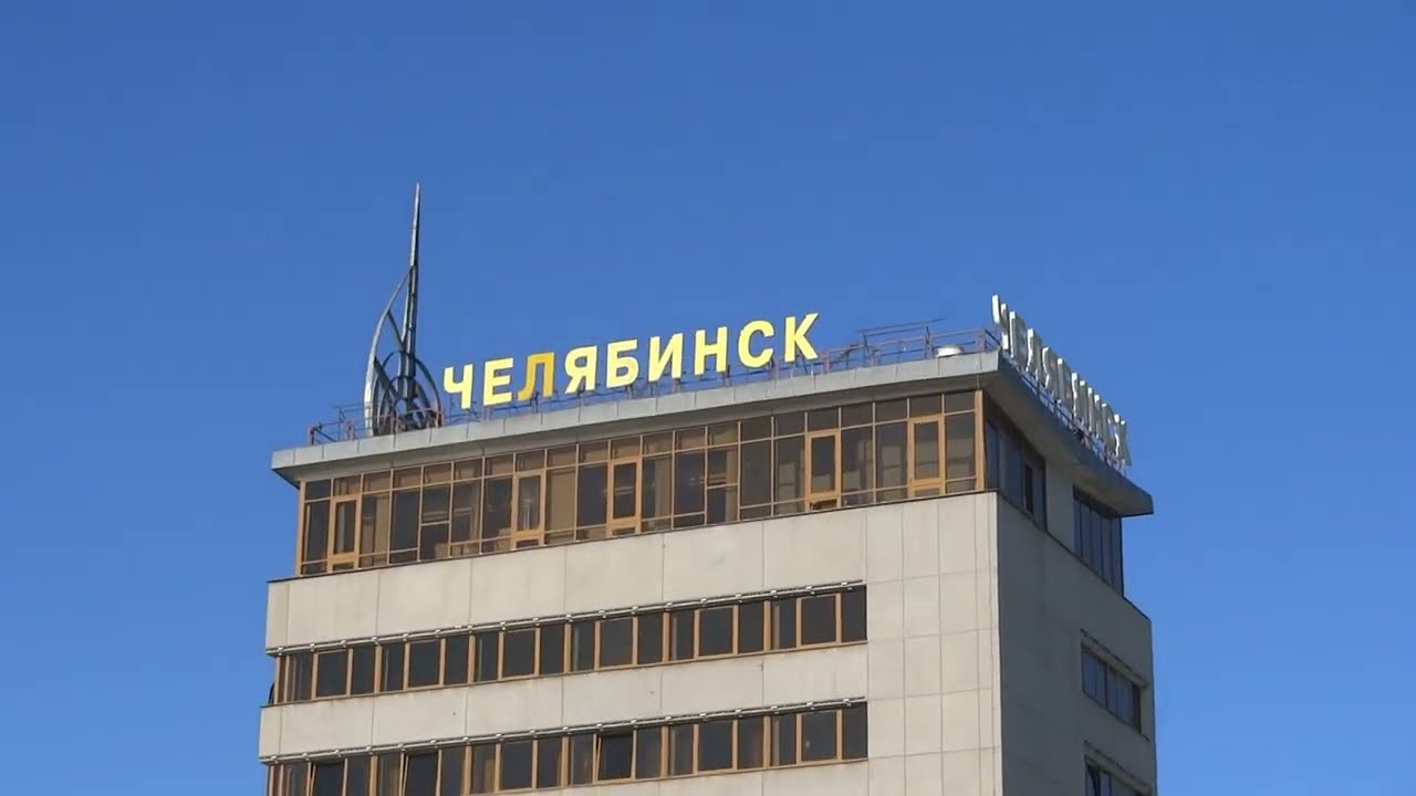 ЧЕЛЯБИНСК  Железнодорожный вокзал