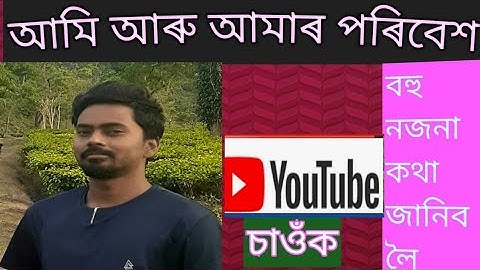 Weather || Environment || class 5 || বতৰ || পৰিবেশ ||