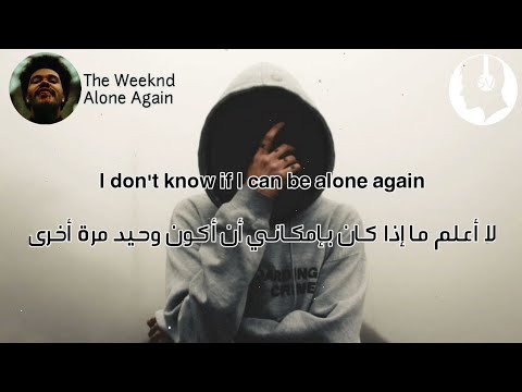 The Weeknd - Alone Again (lyrics) | مترجمة للعربية