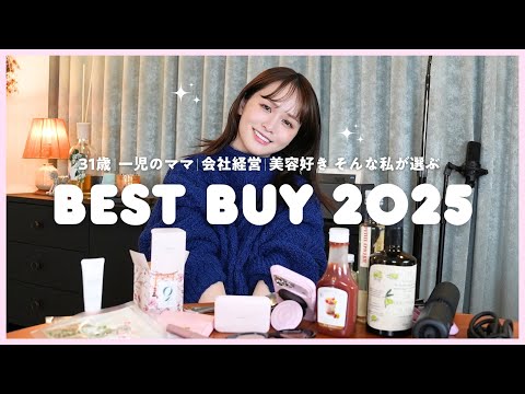 [Oshi Festival] Introducing the best buys of 2025! Food, cosmetics, electronics... there's so muc...