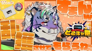 【#どこキャ祭 クレーンゲーム】俺のグッズを乱獲しちゃお！前半戦！！【尾弐束タイガ】